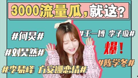 娱乐圈421吃瓜视频