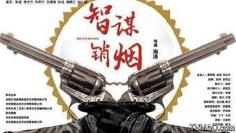 智谋销烟电影女演员,智谋销烟电影中的魅力女演员